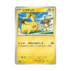 Japansk Pikachu Promo 120/SV-P
