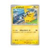 Japansk Pikachu Promo 197/SV-P