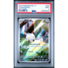 TOGEDEMARU #090 ART RARE PSA 9 - Front