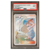FA/KAHILI #210 LOST THUNDER PSA 9 - Front
