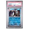 UMBREON #092 MASTER BALL REVERSE HOLO PSA 10 - Front