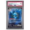 BLASTOISE ex #200 SPECIAL ILLUSTRATION RARE PSA 9 - Front