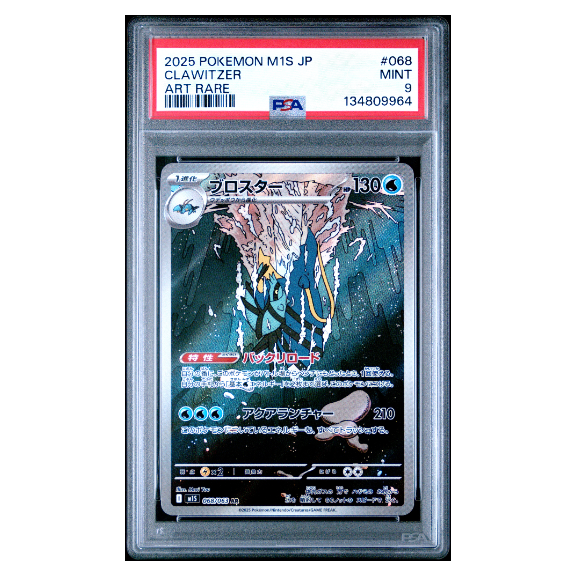 CLAWITZER #068 ART RARE PSA 9 - Front