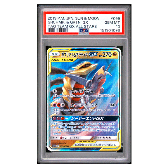 GRCHMP. & GRTN. GX #099 TAG TEAM GX ALL STARS PSA 10 - Front