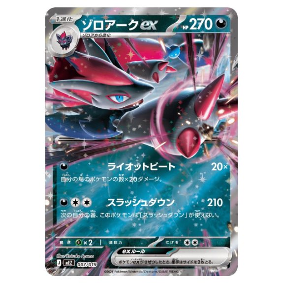 Starter Set ex – Zorua & Zoroark ex | Japanese Pokemon Card - Image 2