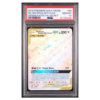 MLTRS/ZPDS/ARTCN.GX #69 HIDDEN FATES-FA-SECRET PSA 10 - Front