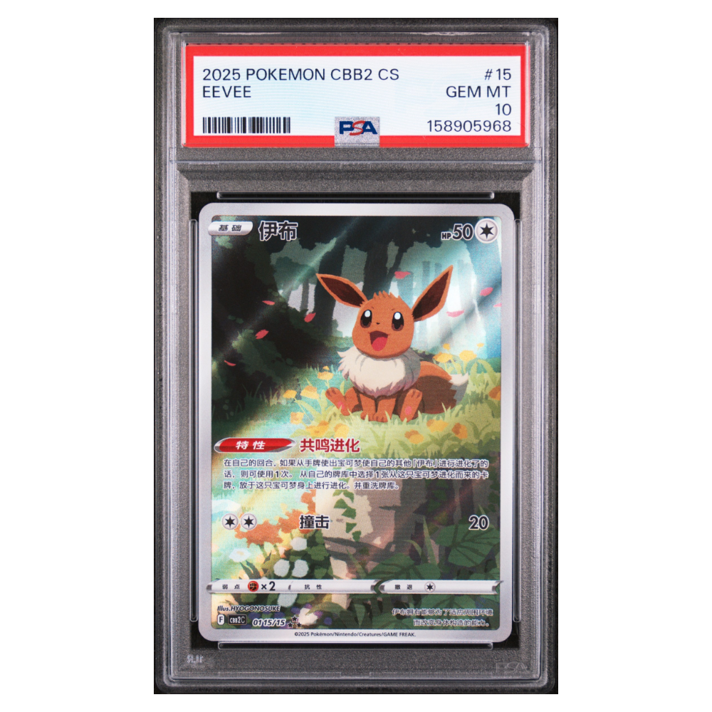 EEVEE #15 PSA 10 - Front