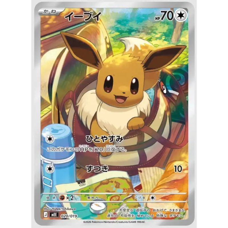 Starter Set Mega Eevee ex Deck - Image 2