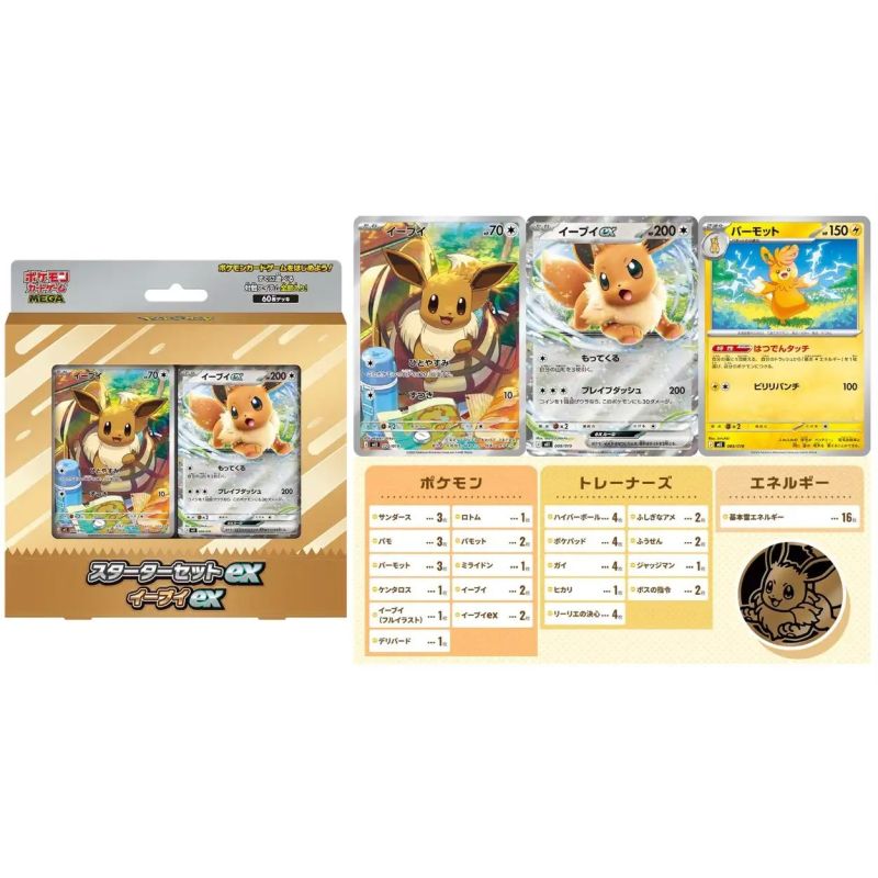 Starter Set Mega Eevee ex Deck - Image 4