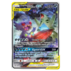 Mega Sableye & Tyranitar-GX #226 (GOOD)