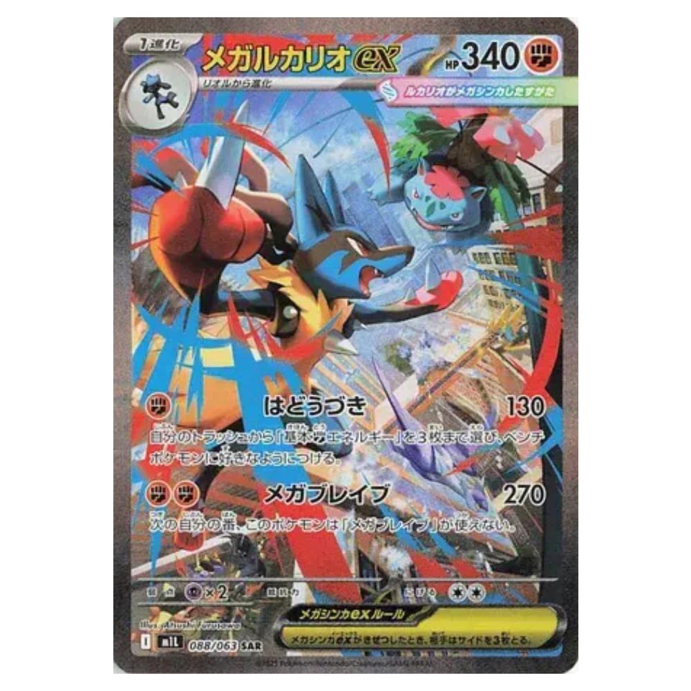 Mega Lucario ex #88 Mega Brave (NM)