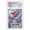 Enamorus #083/076 Art Rare ACE 10 - Front