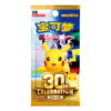 Pokémon 30th Celebration Booster Box - Simplified Chinese