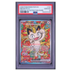 MEOWTH ex #121 SPECIAL ILLUSTRATION RARE PSA 10 - Front