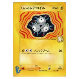 Jasmine's Magneton #28 Pokémon VS (NM)