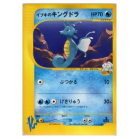 Clair's Kingdra #52 Pokémon VS (GOOD)