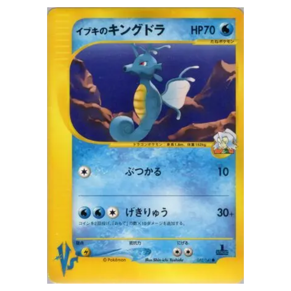 Clair's Kingdra #52 Pokémon VS (GOOD)
