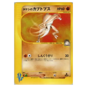 Brock's Kabutops #69 Pokémon VS (NM)