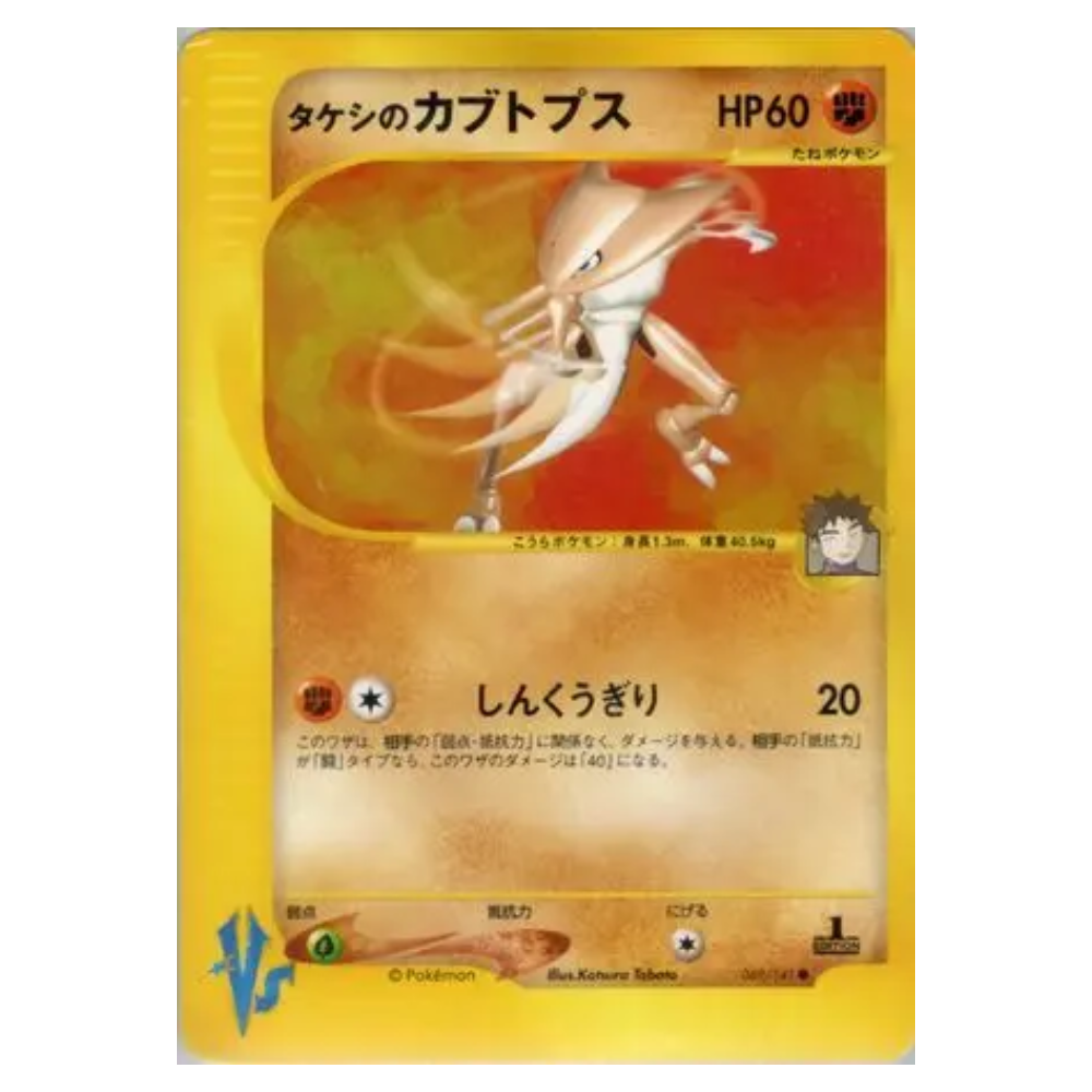 Brock's Kabutops #69 Pokémon VS (NM)