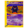 Gengar #85 Base Expansion Pack (EXC)