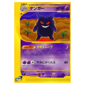 Gengar #85 Base Expansion Pack (EXC)
