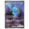 Blastoise ex #202 Pokemon Card 151 (NM)