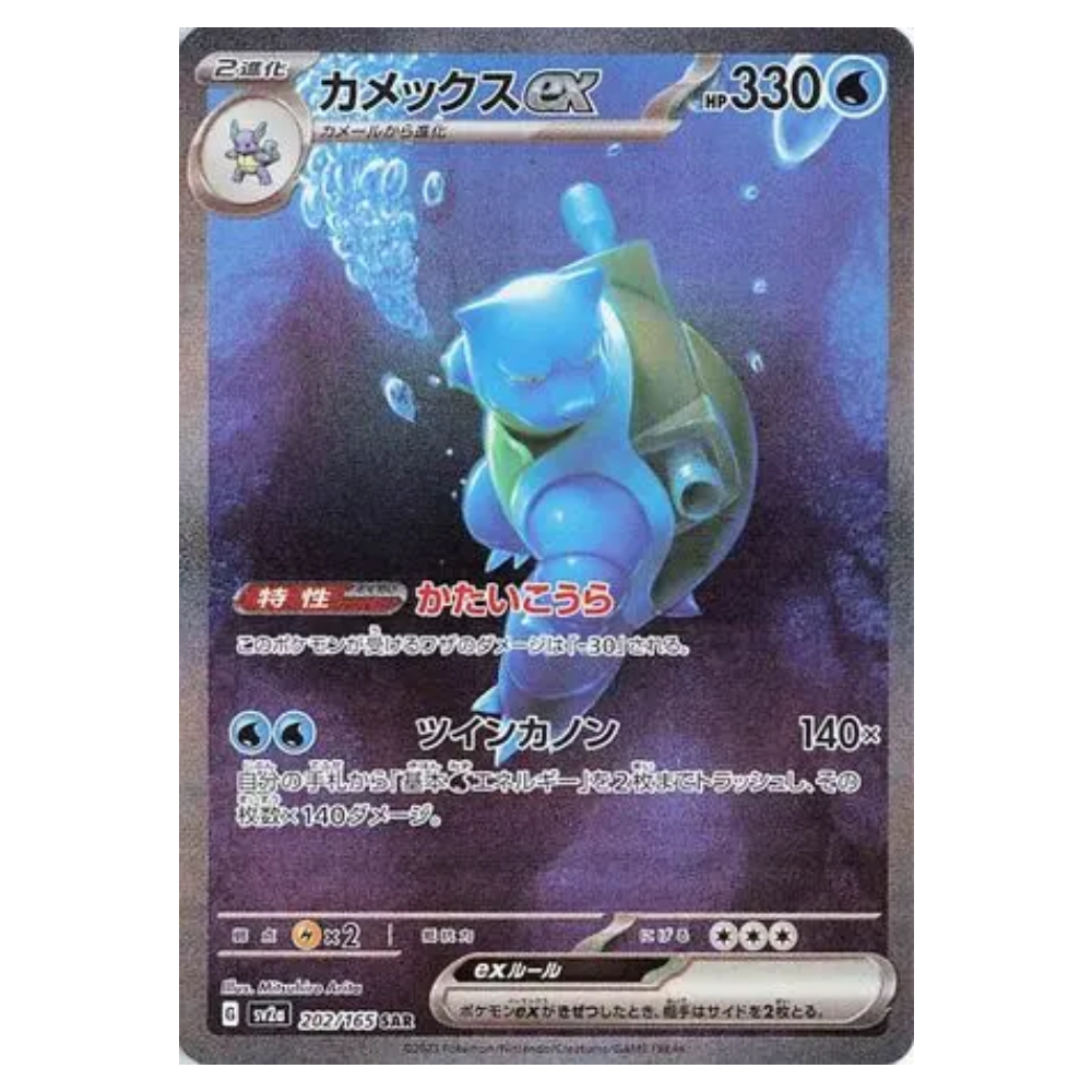 Blastoise ex #202 Pokemon Card 151 (NM)