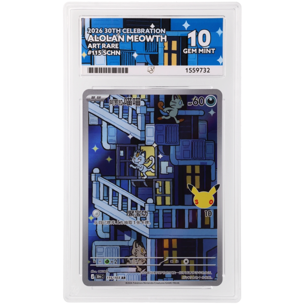 Alolan Meowth #115/103 Art Rare ACE 10 - Front
