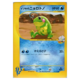 Clair's Politoed #50 Pokémon VS (NM)